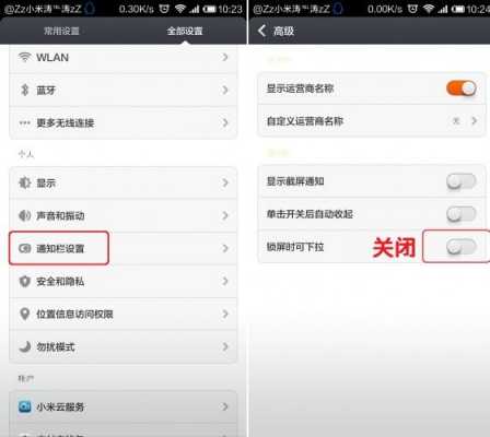 小米3锁屏上滑怎么调没（小米锁屏下滑怎么取消）