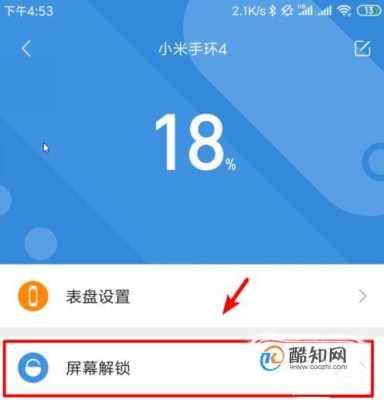 小米手环手环解锁怎么设置不了（小米手环怎么设置不了锁屏）