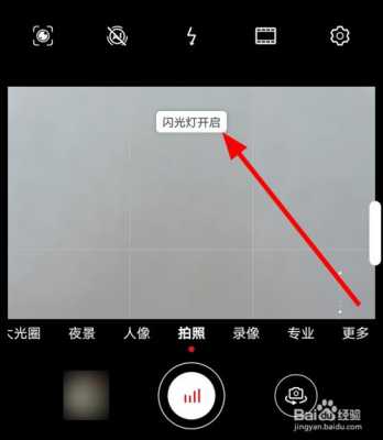 华为荣耀4c有拍照闪光灯怎么开（荣耀四射拍照手机）