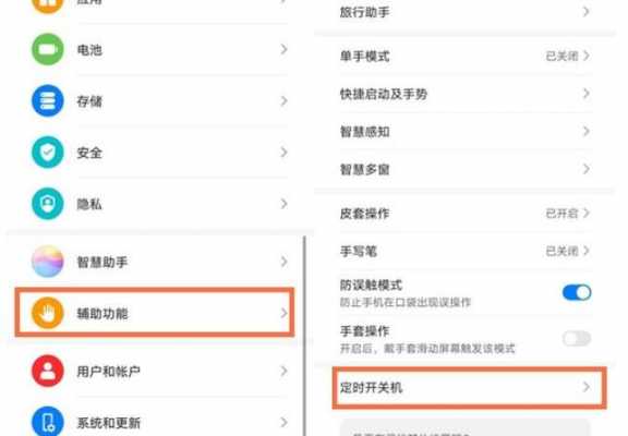 华为荣耀设置开关机怎么设置（荣耀关机设置方法）