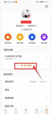 ios小米手环怎么绑定手机绑定（ios如何绑定小米手环）