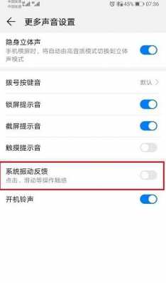 华为按键震动怎么取消（华为怎么设置按键震动）