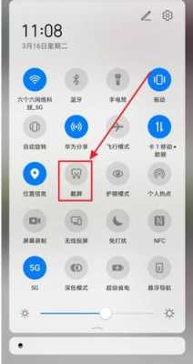 华为6x怎么滚动截屏（华为m6怎么滚动截屏）
