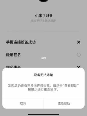 小米手环连接手机失败怎么办（小米手环连接不成功怎么办）