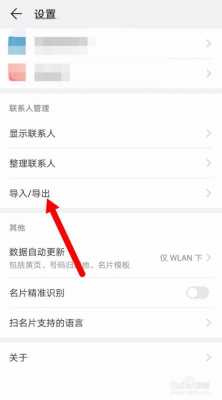 华为手机怎么把通讯录导入卡里面吗（华为手机怎么把手机通讯录导入卡里）