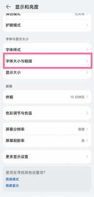 华为ldn-al10怎么调大字幕（华为10字体变大）