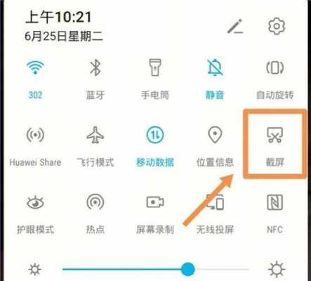 华为6截屏怎么截图（华为截屏怎么截图方法）