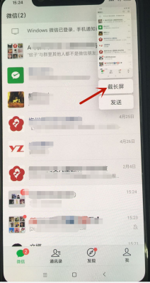 小米3微信聊天怎么截图怎么截（小米微信怎么截长屏幕截图）