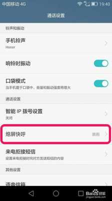 华为荣耀6怎么关闭锁屏拨号功能（荣耀6 锁屏后快捷键）
