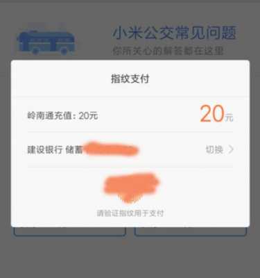 小米MIX怎么充值公交卡（小米mix2怎么给公交卡充值）