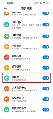 小米课程表怎么取消学校（小米的课程表怎么删除）