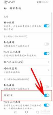 华为怎么开启4g网络连接（华为怎么开启4g网络连接功能）