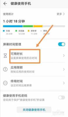 华为畅享Z怎么看屏累眼啊（华为畅享怎么看屏幕使用时间）