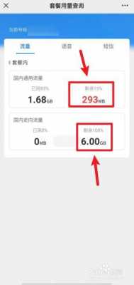 三星手机怎么发短信查流量余额（三星手机怎么查流量使用情况）