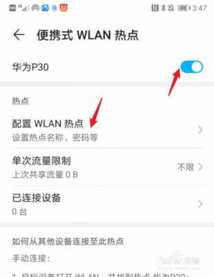 华为流量热点怎么分享给别人（华为流量热点怎么分享给别人手机）