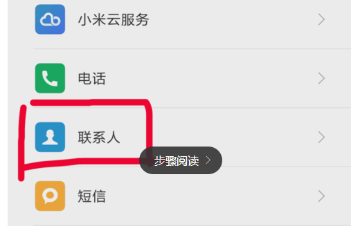 小米怎么导联系人（小米 联系人导入）