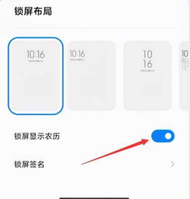 小米手机怎么设置锁屏农历时间（小米手机怎么设置锁屏显示农历日期）