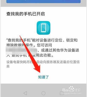 华为荣耀8有手机找回怎么开启（华为荣耀8x查找我的手机在哪里开启）