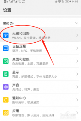 华为手机怎么调出无线与网络（华为手机怎么打开手机的无线显示）