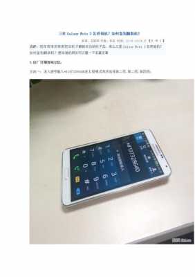 三星note3怎么查真伪（三星note验机方法）