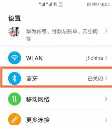 华为蓝牙怎么匹配（华为蓝牙怎么匹配手机）