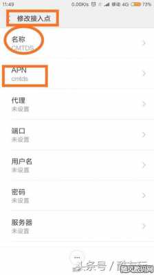 小米联通网络怎么设置密码（小米手机联通apn怎么设置）