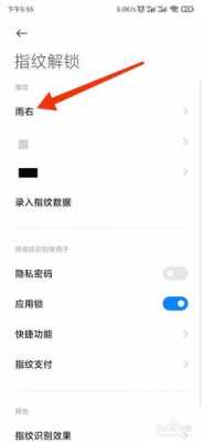 小米2怎么添加指纹识别（小米2指纹锁屏怎么设置）