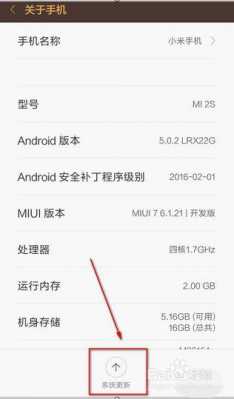 小米手机怎么样升级（小米手机怎么样升级系统版本）