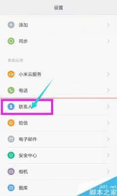 小米手机怎么删除重复联系人删除不了怎么办（小米手机删除手机联系人）