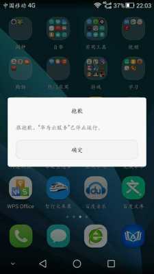 华为手机经常提示应用停止运行怎么办（华为手机为什么总是出现某个应用停止服务）