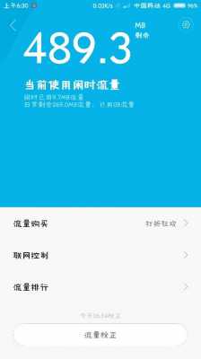 小米4怎么关闭节省流量（小米手机怎么关4g流量）