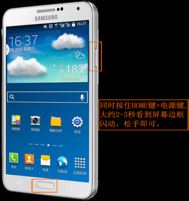 手机三星s3怎么截图（截屏三星手机怎么截屏）
