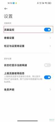 小米6怎么设置流量显示不出来怎么回事啊的简单介绍