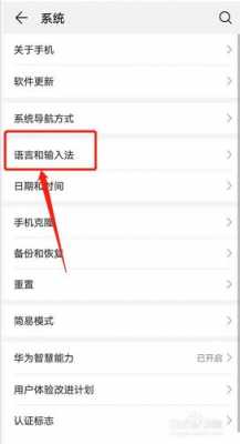 华为输入法怎么恢复（华为输入法怎么恢复下方的样子设置了）