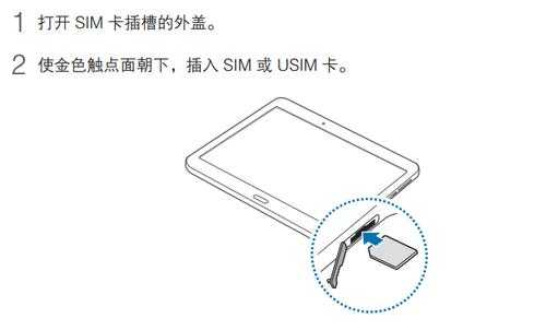 三星平板手机卡怎么放（三星平板电脑电话卡怎么装）