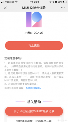 小米6怎么刷系统更新失败怎么办（小米6刷官方miui12教程）