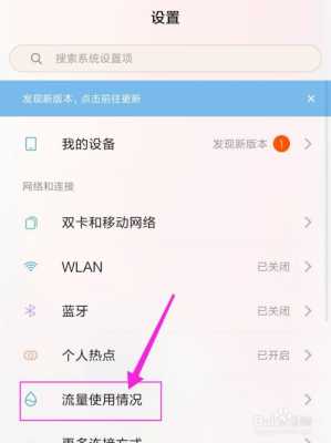 小米手机怎么看instagram（小米手机怎么看流量使用明细）