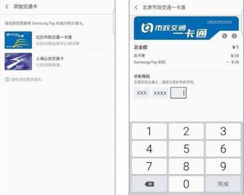 三星s4怎么充值公交卡（三星s4怎么充值公交卡的）