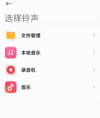小米手机音乐怎么设置铃声设置铃声下载（小米手机怎样设置铃声下载）