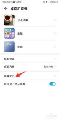 华为锁屏上的字怎么弄（华为锁屏文字显示怎么设）