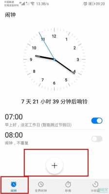 华为怎么调起床时间（华为手机如何设置起床闹钟）