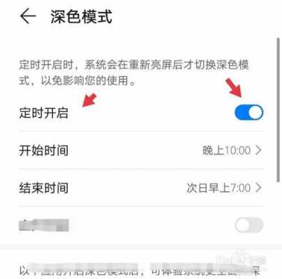 华为p10夜间模式怎么开（华为p10深夜模式在哪里）