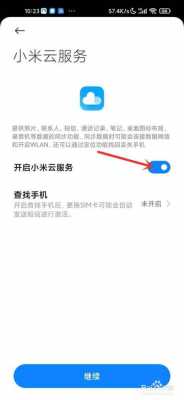 红米云服务小米id怎么找回（红米云服务小米id怎么找回来）