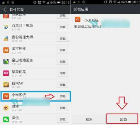 小米5自动装软件怎么卸载不了怎么回事（小米自动删除安装包怎么取消）