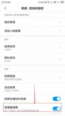 小米5锁屏界面怎么设置在哪里（小米5锁屏键失灵怎么办）