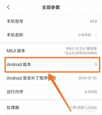小米5s怎么看安卓版本（小米5splus安卓版本）