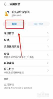 关于华为手机卸载不了怎么办啊的信息