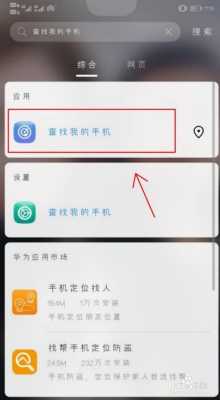华为6x怎么找回（手机华为找回）