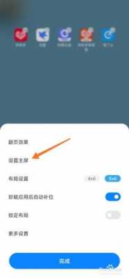小米手机怎么设置屏幕主页（小米手机的主屏幕怎么设置）
