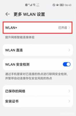 华为自动无线wifi怎么设置方法（华为手机wifi自动连接如何设置方法）